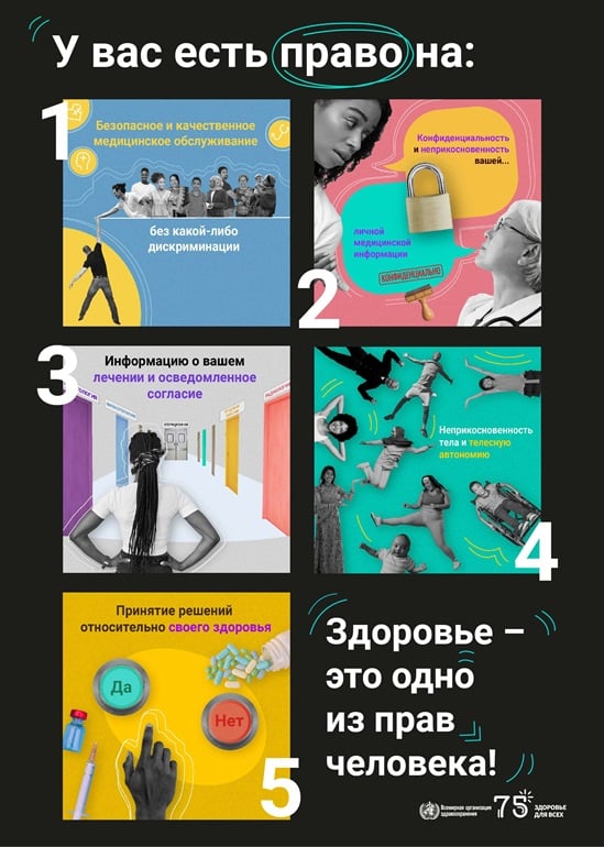 2023 Human Rights Day poster "Health is a human right" in Russian