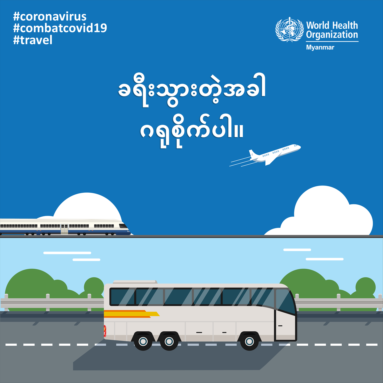 travel_mmr_1